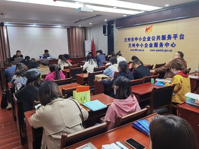 助力中小微企业成长 兰州市举办2021年度“服务补贴券”知识培训会